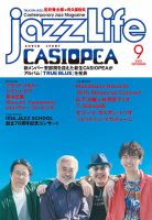 jazzLife（ジャズライフ）の最新号【2025年9月号 (発売日2025年