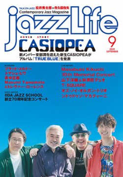 jazzLife（ジャズライフ） 2025年9月号 (発売日2025年08月12日) 表紙