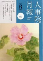 人事院月報 2025年8月号 表紙