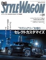 STYLE WAGON (スタイルワゴン)の最新号【2025年9月号 (発売日
