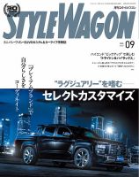 STYLE WAGON (スタイルワゴン) 2025年9月号 (発売日2025年08月16日) 表紙