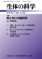 生体の科学 Vol.76 No.4 (発売日2025年08月15日) 表紙