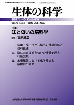 新生理科学大系 13 生体リズムの生理学 71Ag8qCOUiL.jpg