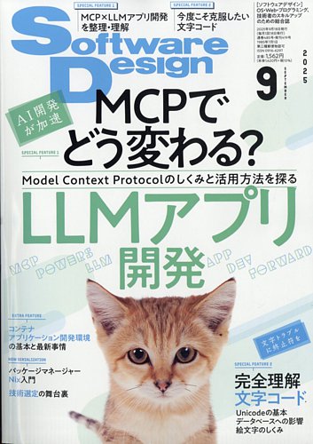 Software Design 総集編【1990～2000】 Amazon.co.jp: Software Design 総集編 【1990~2000
