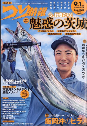 つり情報の最新号【2025年9/1号 (発売日2025年08月16日)】| 雑誌