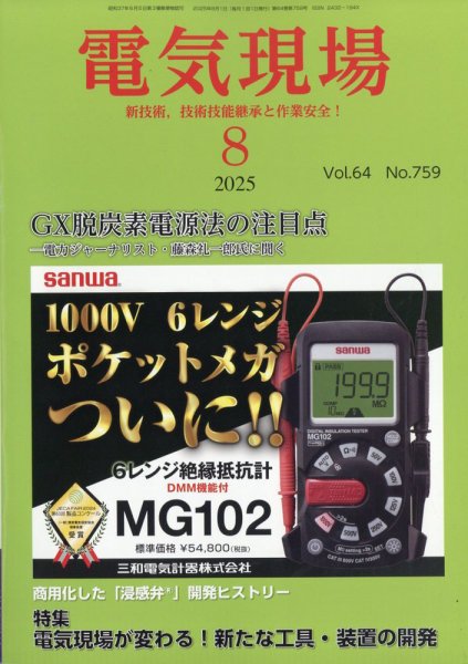 電気現場 2025年8月号 (発売日2025年08月21日) 表紙
