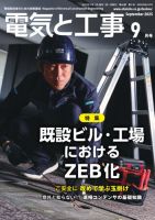 電気と工事 2025年9月号 表紙