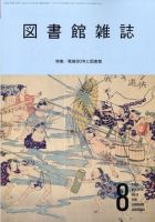 図書館雑誌 2025年8月号 表紙