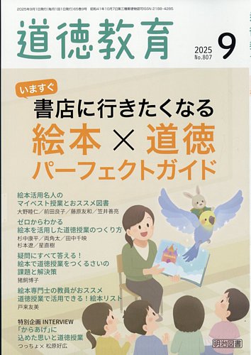 雑誌　道徳教育　22冊セット 恐ろしい、美術≒道徳「教科書」 市原尚士評 - 美術評論＋