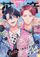 花音 2025年9月号 (発売日2025年08月12日) 表紙