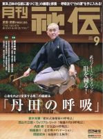 中御武術雑誌「武藝」22冊　BABジャパン 中御武術雑誌「武藝」22冊 BABジャパン