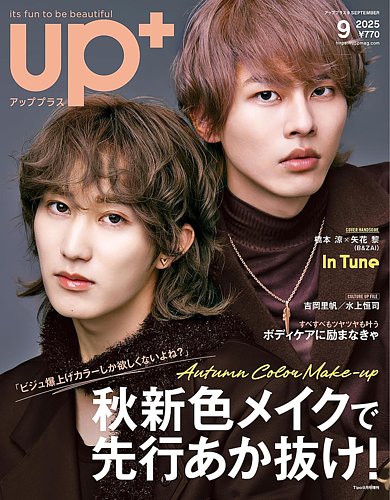 Bup（美アップ） 2025年9月号 (発売日2025年08月12日) | 雑誌/定期購読