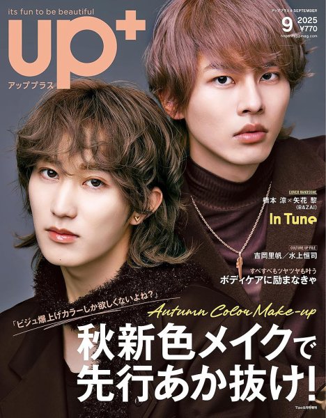 Bup（美アップ） 2025年9月号 (発売日2025年08月12日) | 雑誌/定期購読