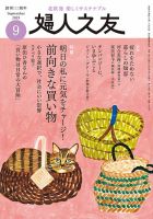 非売品　主婦の友社 創業八十年記念　主婦之友　第一号　復刻版 婦人之友 2025年08月号：わが家の紙の整理決定版！ | 婦人之友社