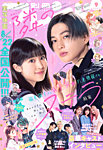 別冊フレンド 2025年9月号 (発売日2025年08月12日) 表紙