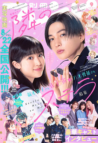 別冊フレンド 2025年9月号 (発売日2025年08月12日) | 雑誌/定期購読の