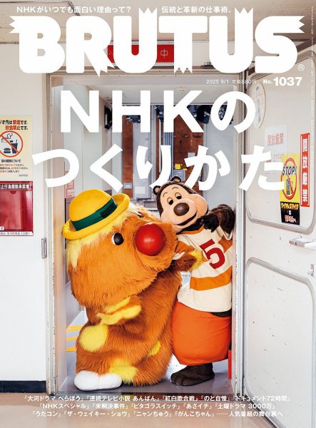 BRUTUS(ブルータス) 2025年9/1号 (発売日2025年08月16日) 表紙