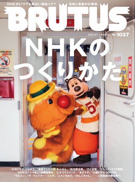 BRUTUS(ブルータス) 2025年9/1号 (発売日2025年08月16日) | 雑誌/電子