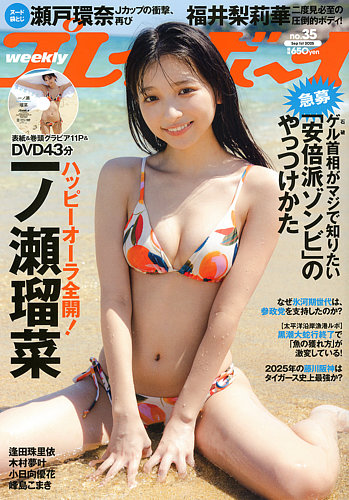 週刊プレイボーイ2022年1月10日号 週刊プレイボーイ 2022年 1/10 号 [雑誌] | 集英社 |本 | 通販