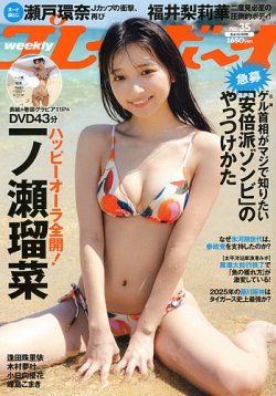 週刊プレイボーイ/週プレ 週刊プレイボーイ35号 (発売日2025年08月18日