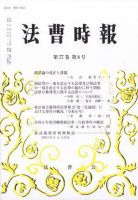 法曹時報 2025年8月号 表紙
