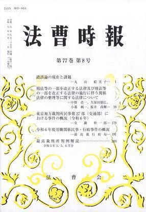 法曹時報 2025年8月号 (発売日2025年08月22日) 表紙