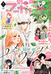 別冊マーガレット 2025年9月号 (発売日2025年08月12日) 表紙