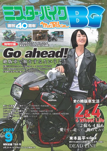 ミスター・バイクBG 2025/09 (発売日2025年08月12日) | 雑誌/電子書籍