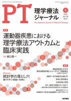 PT理学療法ジャーナル　まとめ売り PT 理学療法ジャーナル 2019年7月 Vol.53 No.7 - メルカリ