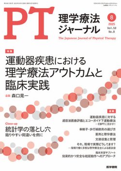 理学療法ジャーナル｜定期購読4%OFF - 雑誌のFujisan