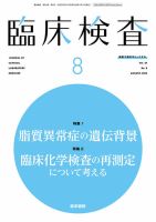 臨床検査 2015年 増刊号 ひとりでも困らない! 検査当直イエローページ 臨床検査の最新号【Vol.69 No.8 (発売日2025年08月15日)】| 雑誌