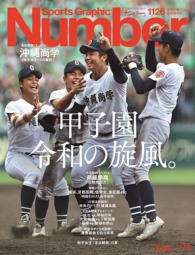 ナンバー(Sports Graphic Number)の最新号【1126号 (発売日2025