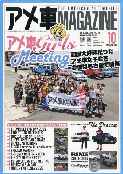 アメ車マガジン 2025年10月号 (発売日2025年08月16日) 表紙