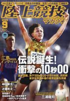 陸上競技マガジン 21冊セット 2001~2021年 各年1月号のみ 陸上競技マガジンの最新号【2025年9月号 (発売日2025年08月12日