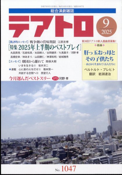 テアトロ 2025年9月号 (発売日2025年08月16日) 表紙