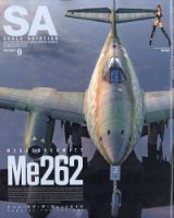 バラ売り歓迎　大日本絵画　隔月刊スケールアヴィエーション　バックナンバー25冊 隔月刊スケールアヴィエーション2024年11月号 - MODELKASTEN