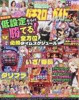パチスロ必勝ガイドMAX 2025年9月号 (発売日2025年08月12日) 表紙