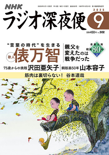 NHKラジオ深夜便 2006年7月号〜2013年12月号 NHKラジオ深夜便 2025年7月号 - メルカリ