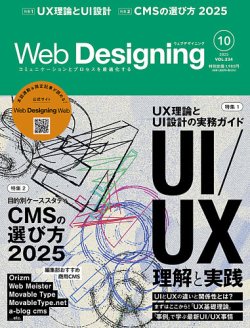 Web Designing（ウェブデザイニング） 2025年10月号 (発売日2025年08月18日) 表紙