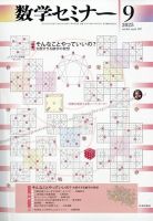 数学セミナーの最新号【2025年9月号 (発売日2025年08月12日