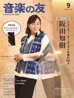 音楽之友 昭和17年4・5・8～10月号 5冊一括◆音楽之友社、昭和17年 音楽之友 昭和17年4・5・8～10月号 5冊一括◇