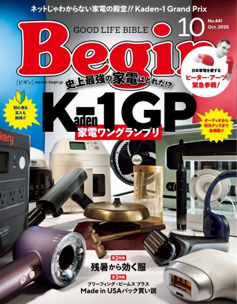 Begin（ビギン） 2025年10月号 (発売日2025年08月16日) 表紙