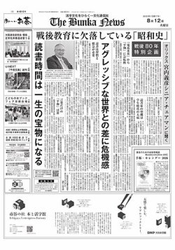 The Bunka News｜定期購読7%OFF - 雑誌のFujisan