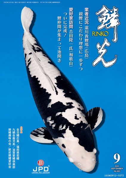 鱗光 2025年08月15日発売号 表紙