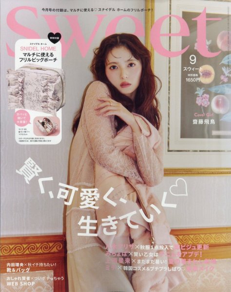Sweet（スウィート） 2025年9月号 (発売日2025年08月08日) | 雑誌/定期