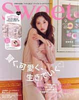Sweetページ フラゲレビュー】sweet（スウィート）2020年5月号増刊号《特別