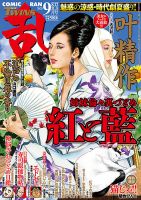 コミック乱 ツインズの最新号【2025年9月号 (発売日2025年08月12