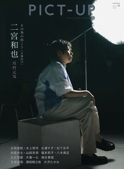 ピクトアップ 156号 (発売日2025年08月04日) 表紙