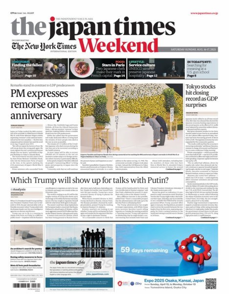 The Japan Times / The New York Times Weekend Edition No.44,669 (発売日2025年08月16日) 表紙