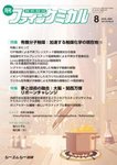 ファインケミカル 2025年8月号の表紙